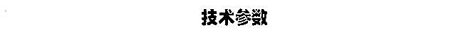 氧化锌避雷器在线监测及分析系统详细简介(图4)