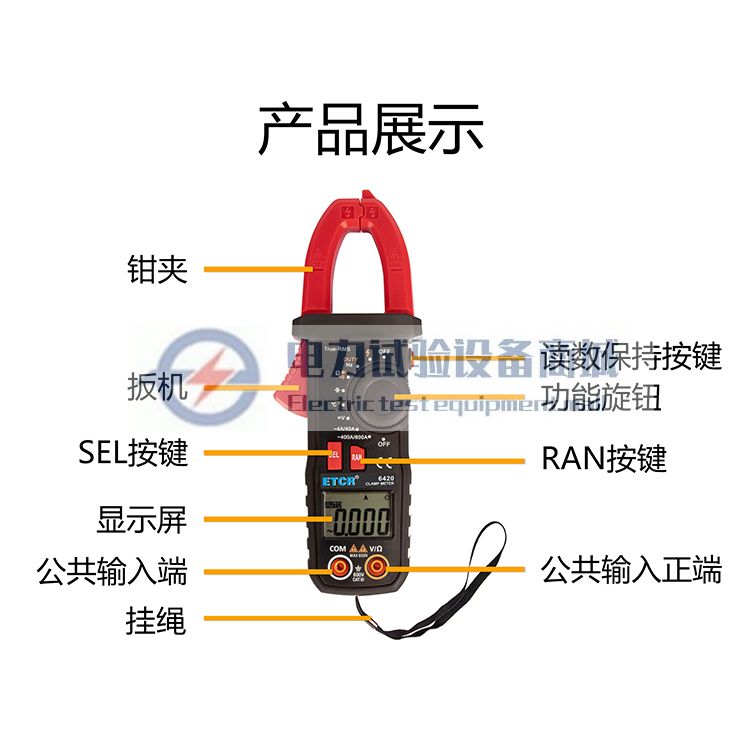 钳形万用表